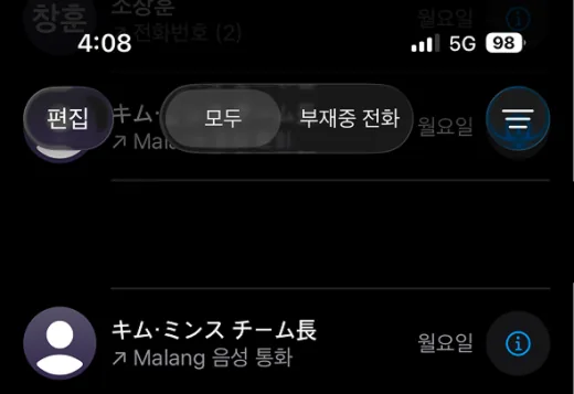 スマホ通話履歴に残ったマルランAI通話
